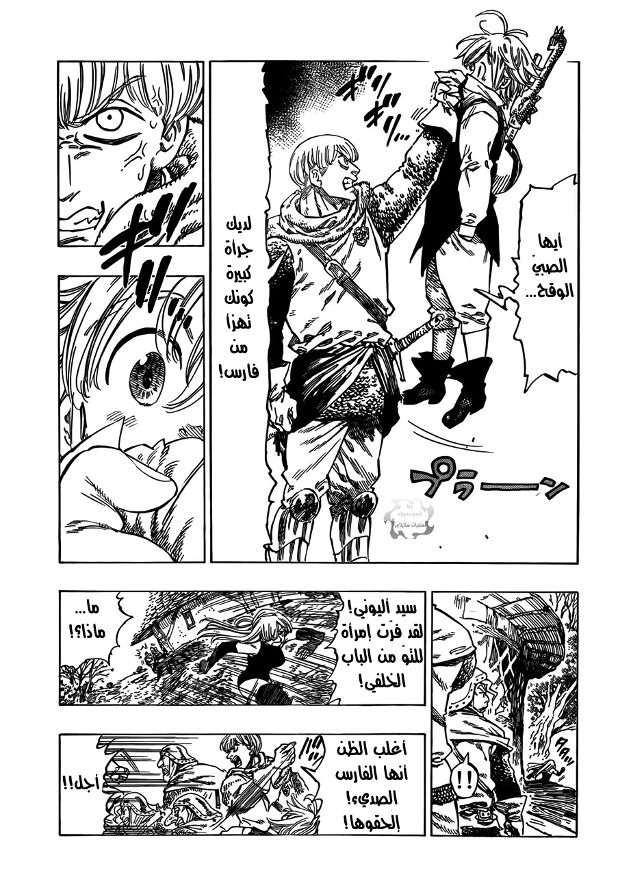 Nanatsu no Taizai: Chapter 1 - Page 24