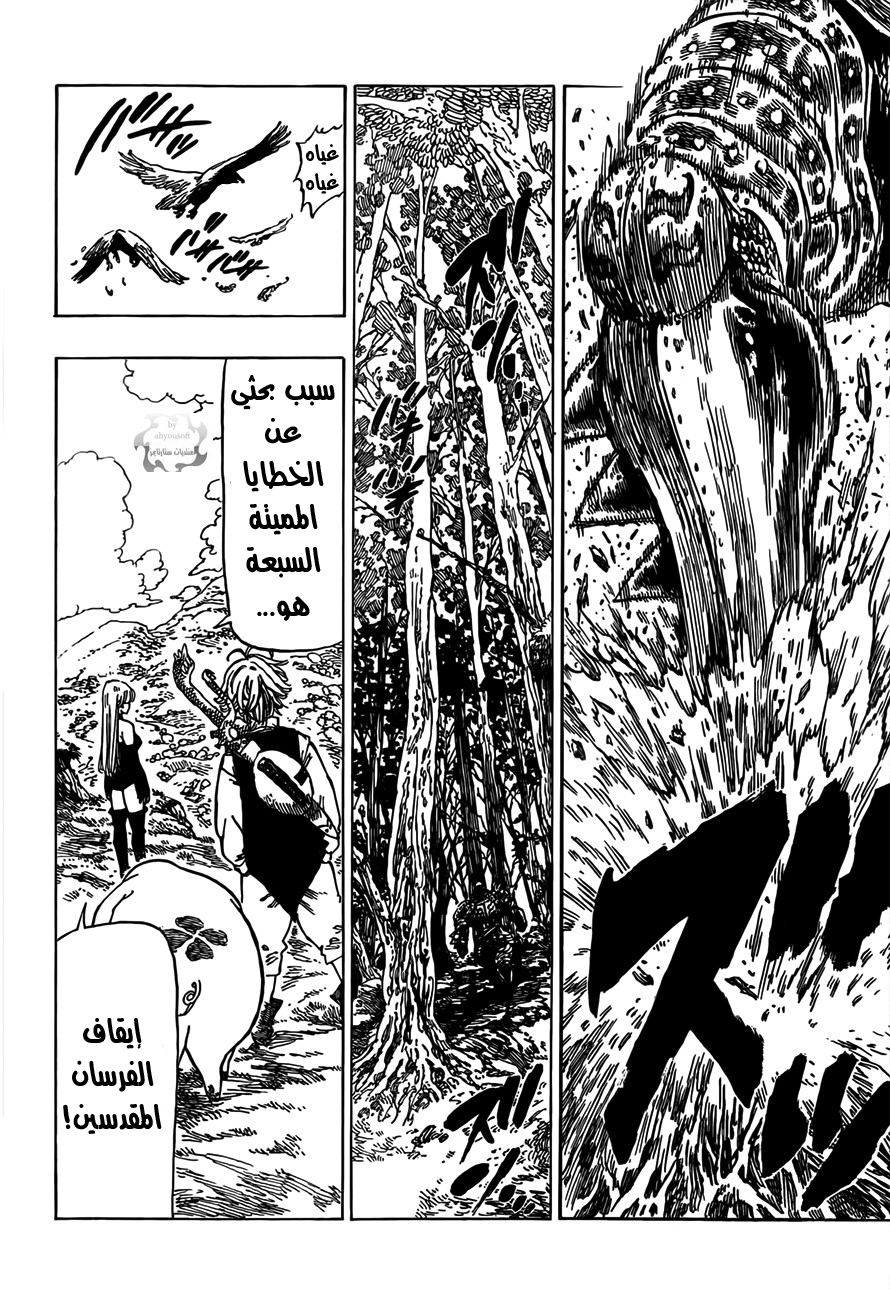 Nanatsu no Taizai: Chapter 1 - Page 28