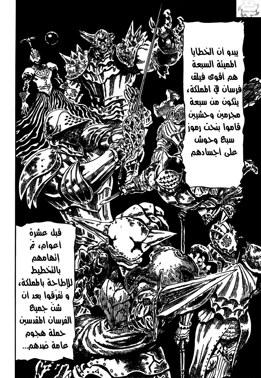 Nanatsu no Taizai: Chapter 1 - Page 32