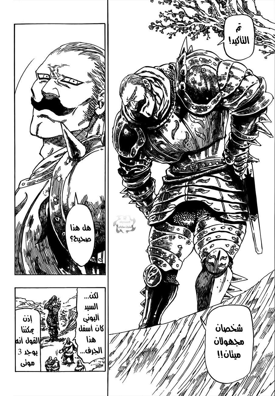 Nanatsu no Taizai: Chapter 1 - Page 35