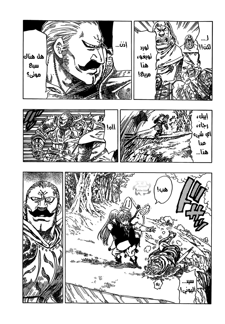 Nanatsu no Taizai: Chapter 1 - Page 36