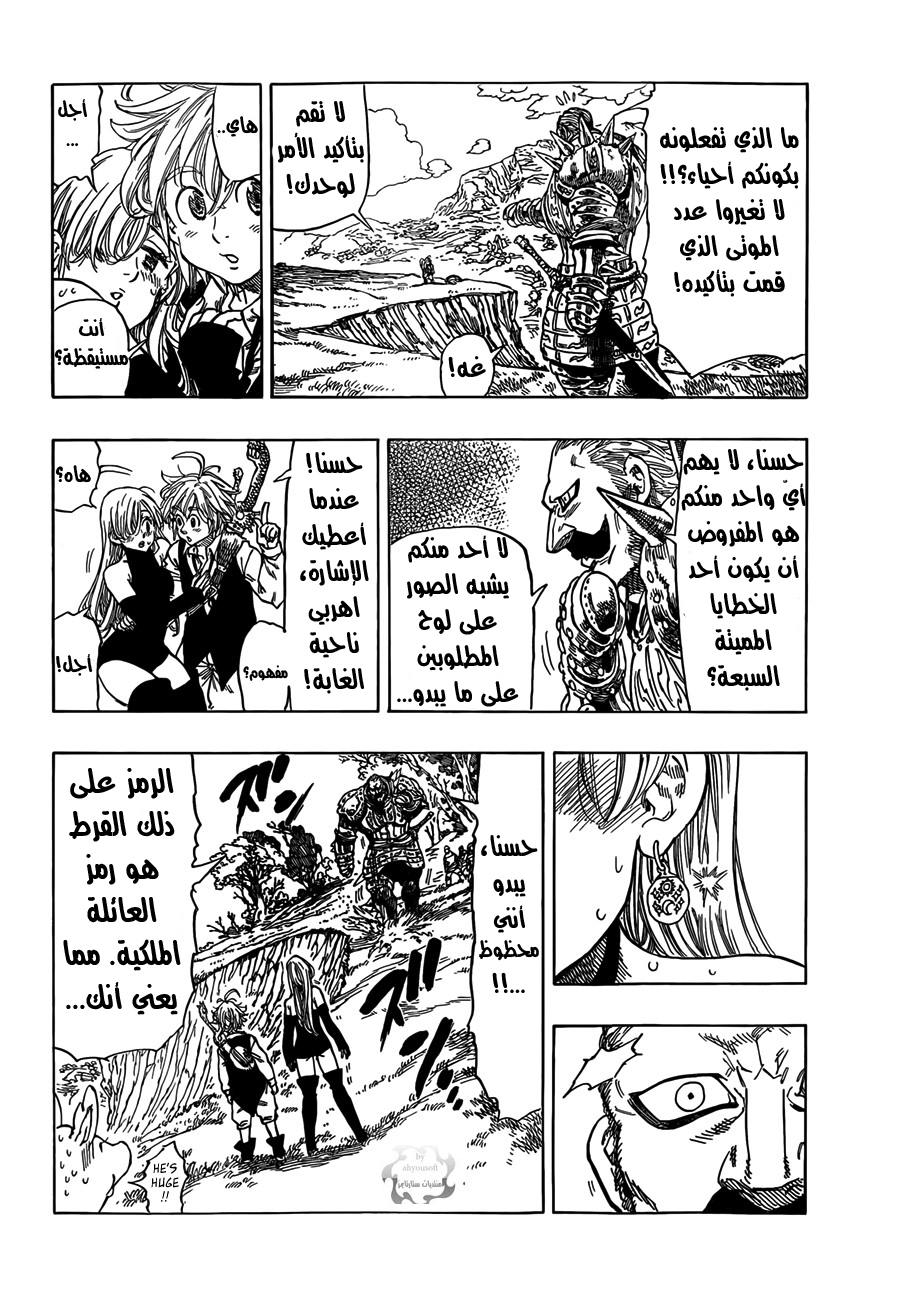 Nanatsu no Taizai: Chapter 1 - Page 37