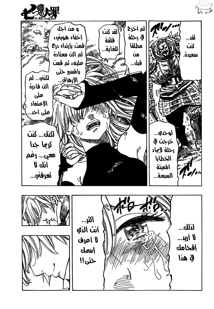 Nanatsu no Taizai: Chapter 1 - Page 43