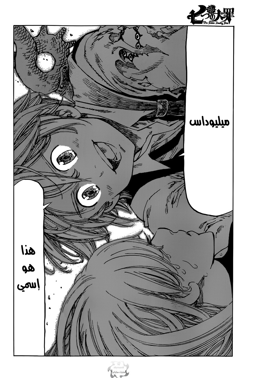 Nanatsu no Taizai: Chapter 1 - Page 44