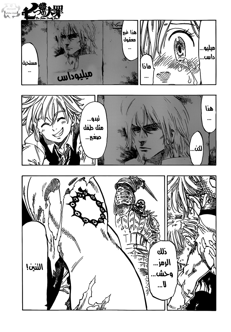 Nanatsu no Taizai: Chapter 1 - Page 45