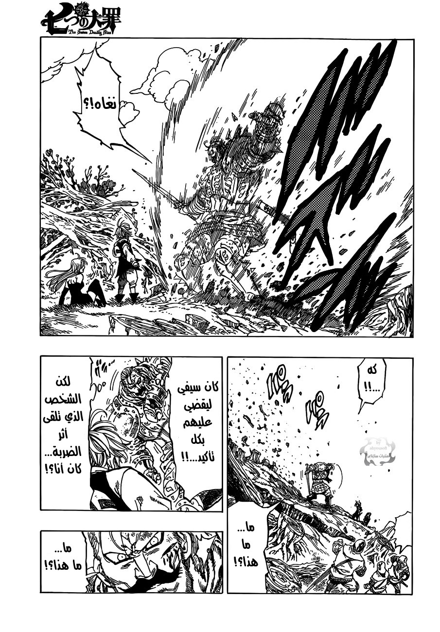 Nanatsu no Taizai: Chapter 1 - Page 47