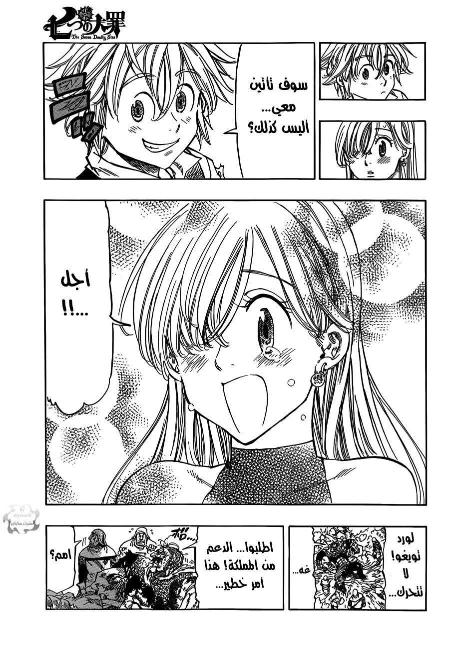 Nanatsu no Taizai: Chapter 1 - Page 56