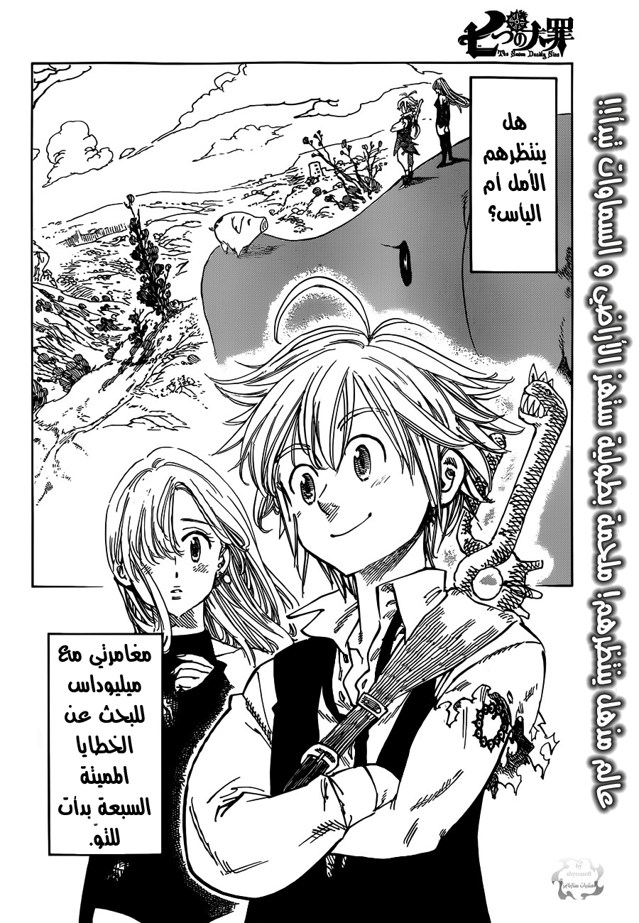 Nanatsu no Taizai: Chapter 1 - Page 58