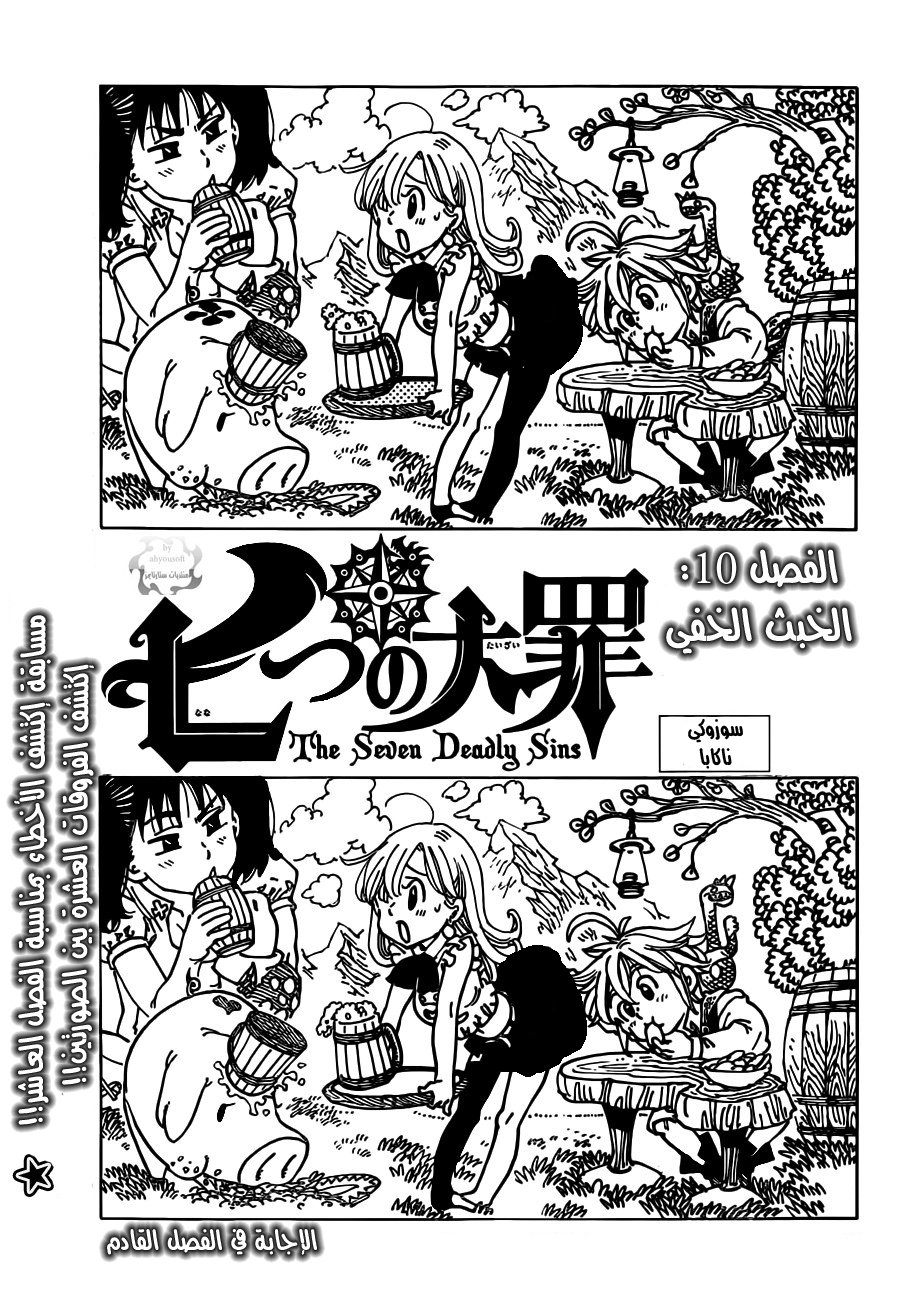 Nanatsu no Taizai: Chapter 10 - Page 2