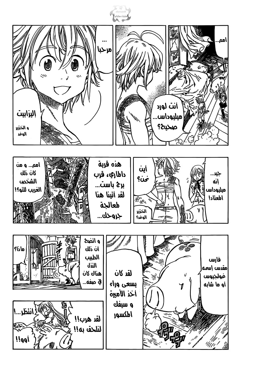 Nanatsu no Taizai: Chapter 10 - Page 5