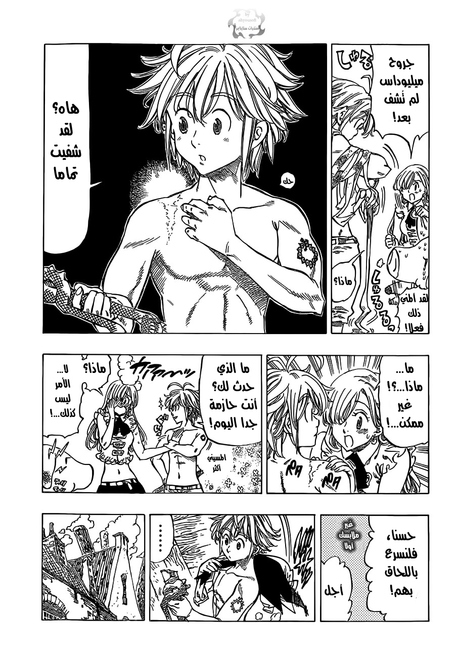 Nanatsu no Taizai: Chapter 10 - Page 6