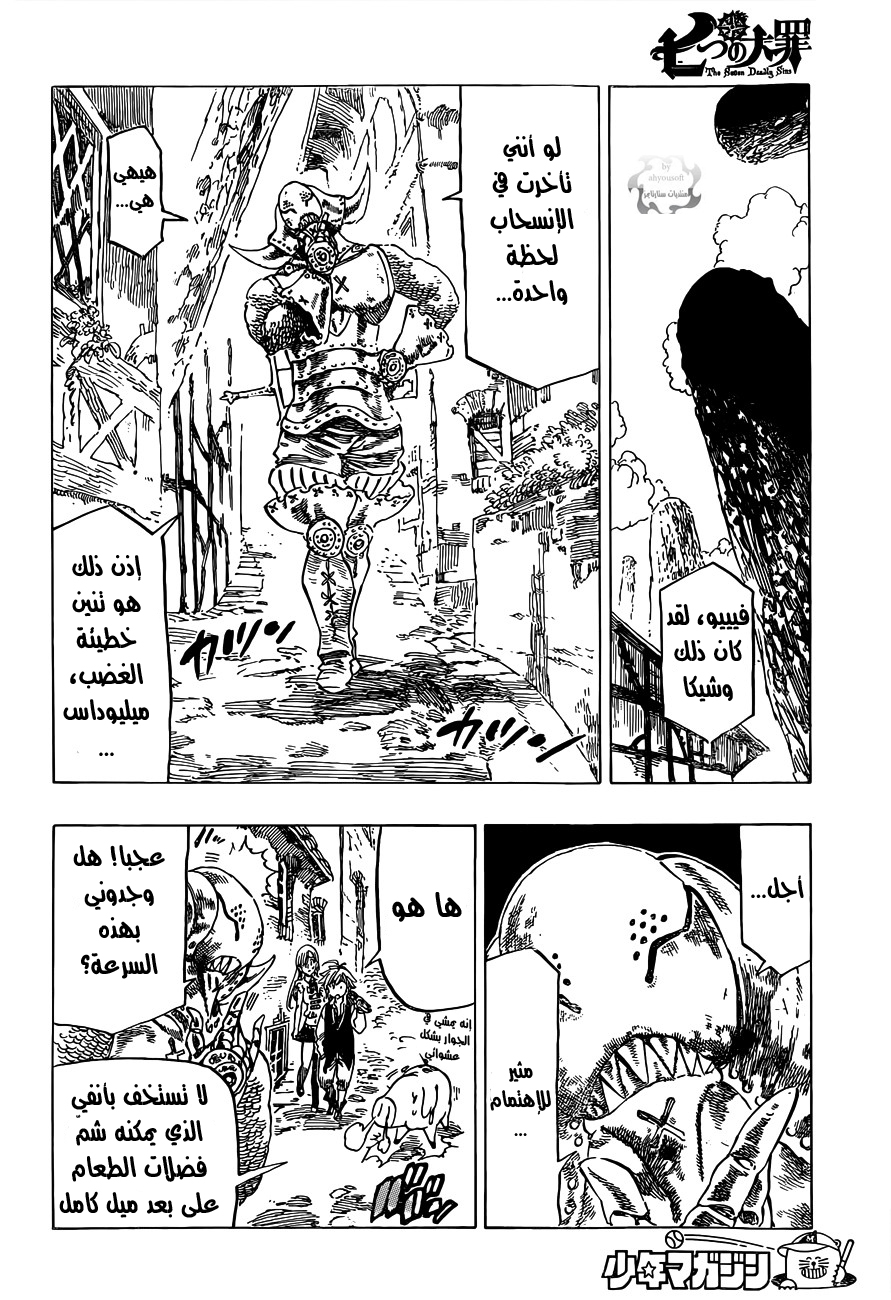 Nanatsu no Taizai: Chapter 10 - Page 7