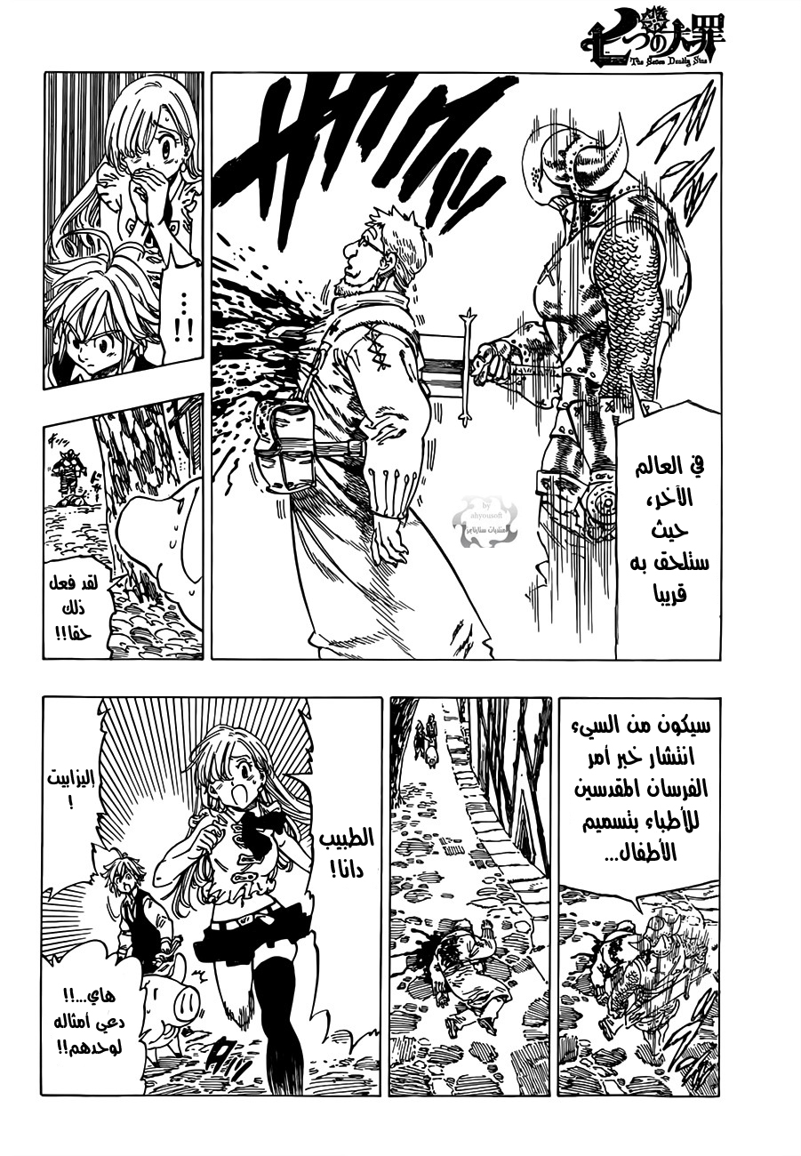 Nanatsu no Taizai: Chapter 10 - Page 11