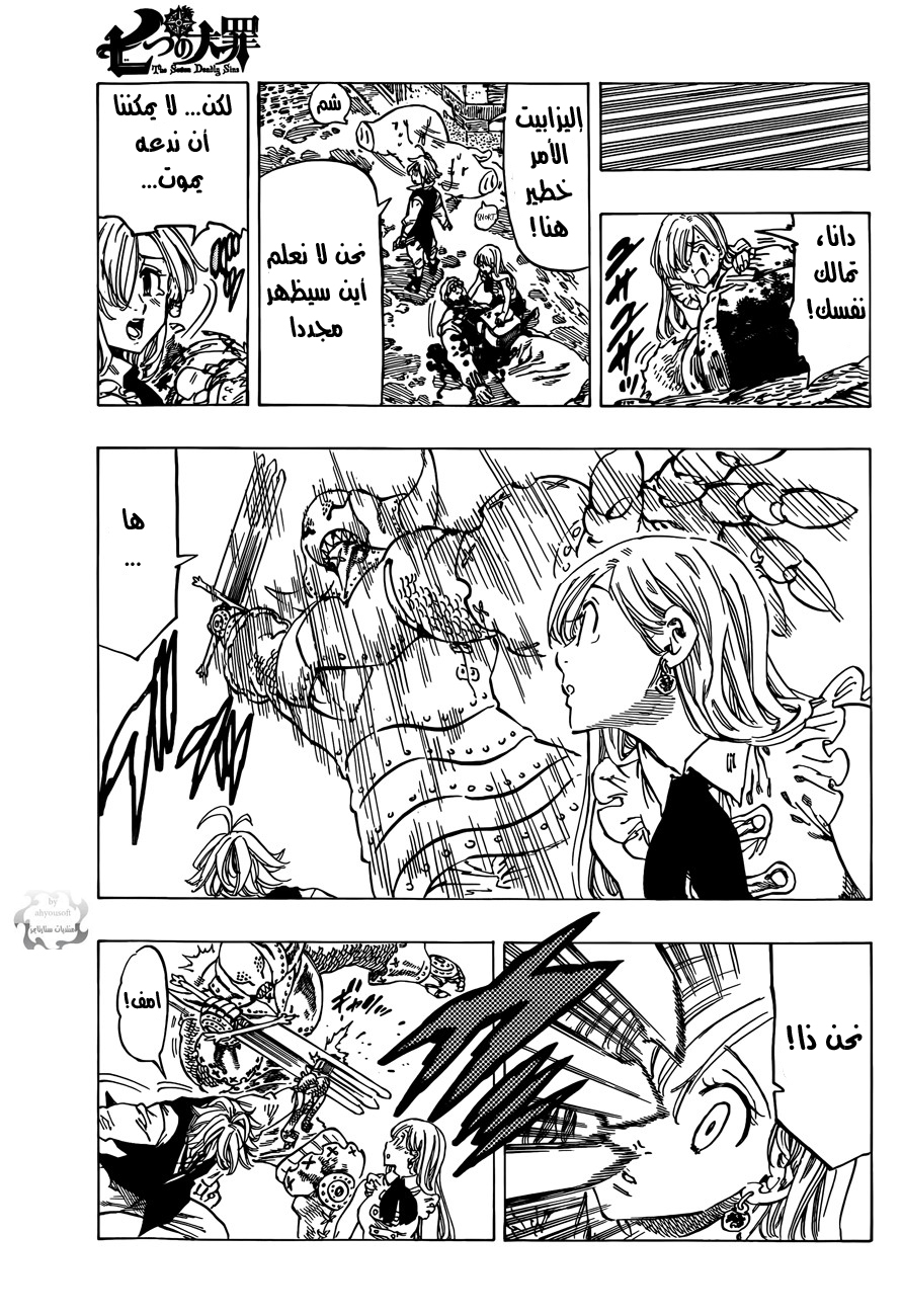 Nanatsu no Taizai: Chapter 10 - Page 12