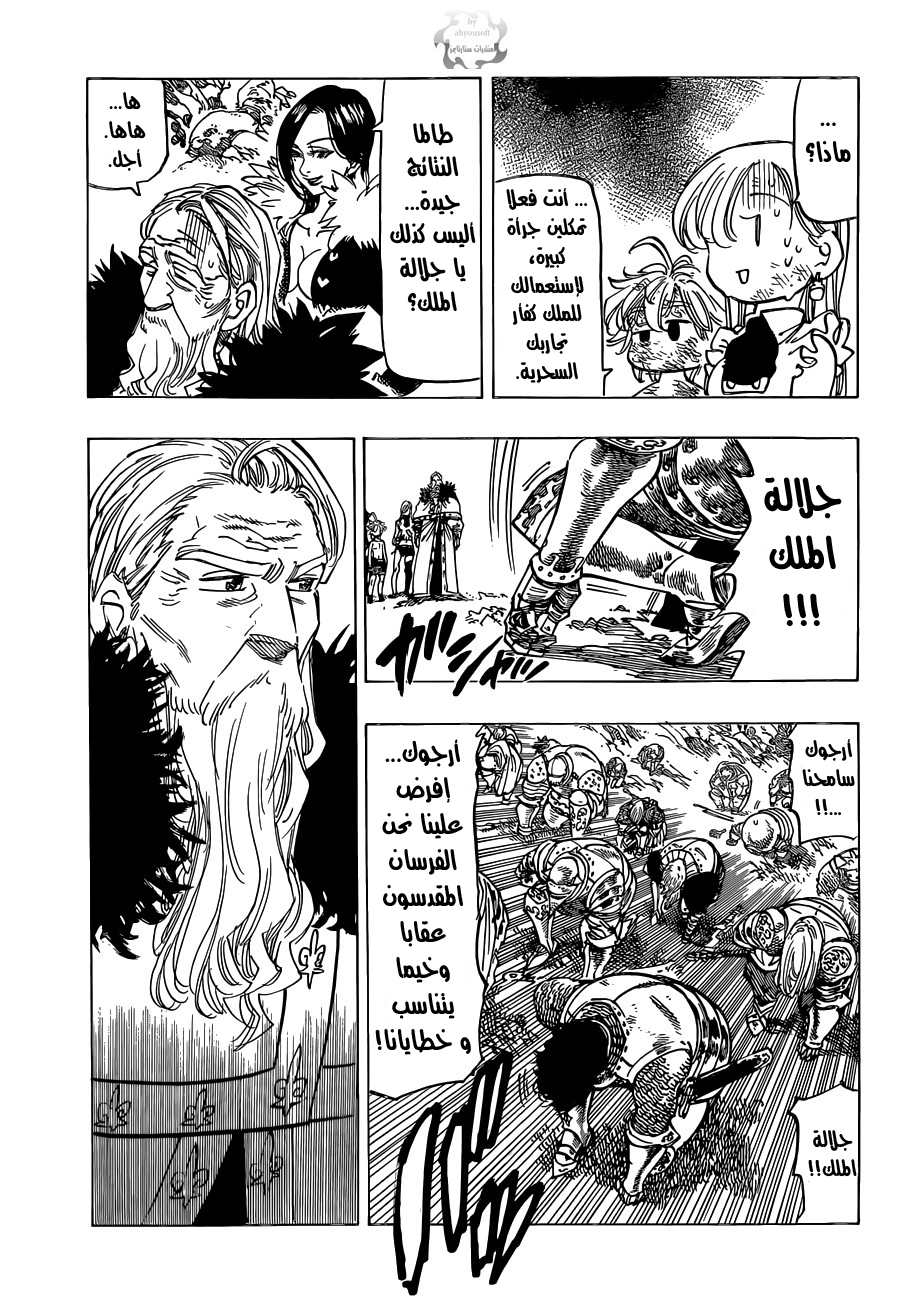 Nanatsu no Taizai: Chapter 100 - Page 8