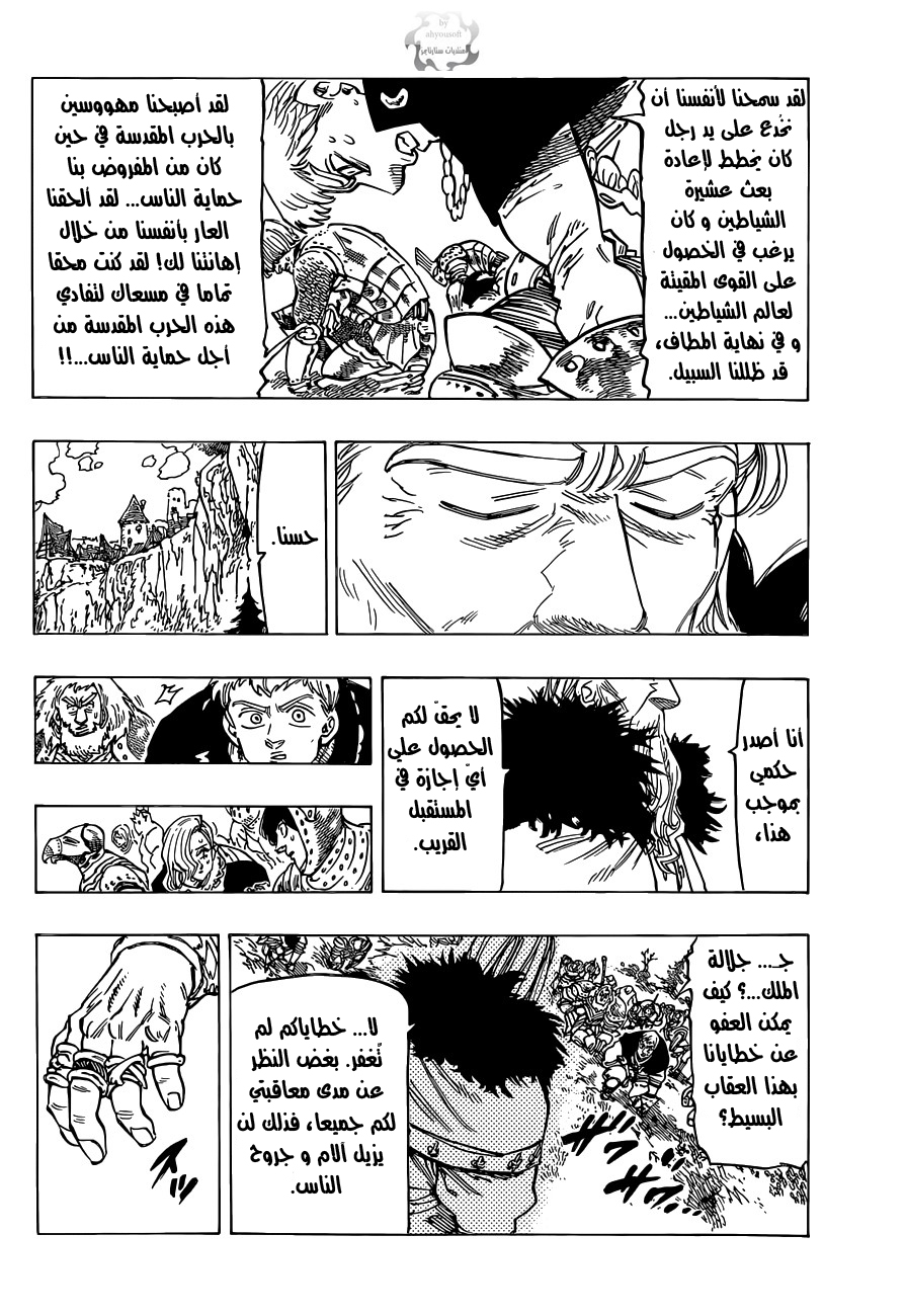 Nanatsu no Taizai: Chapter 100 - Page 9