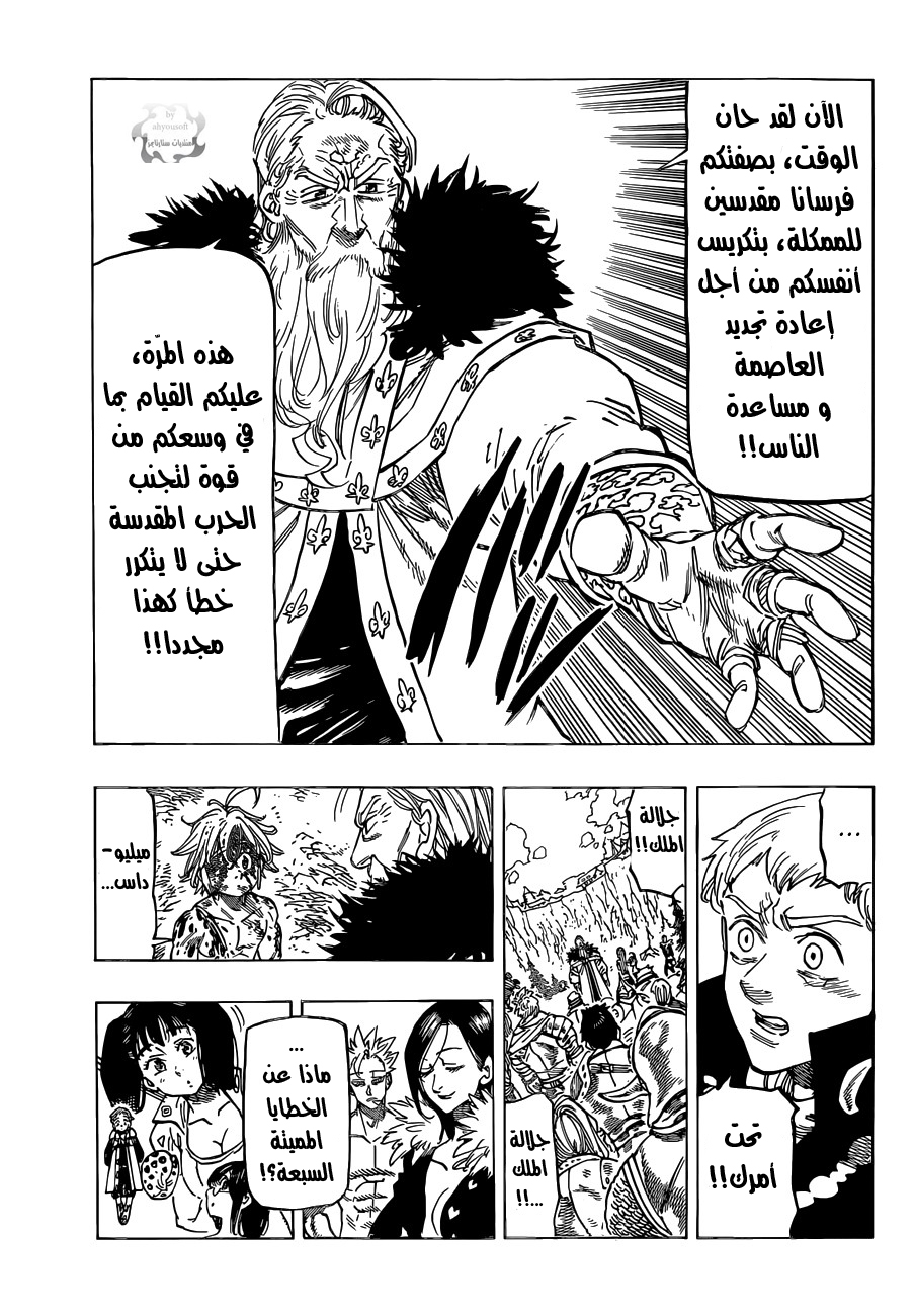 Nanatsu no Taizai: Chapter 100 - Page 10