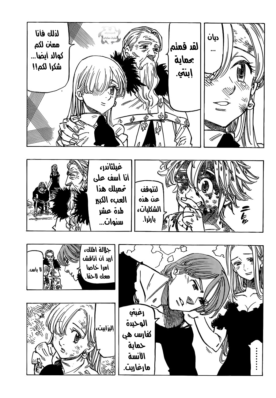 Nanatsu no Taizai: Chapter 100 - Page 12