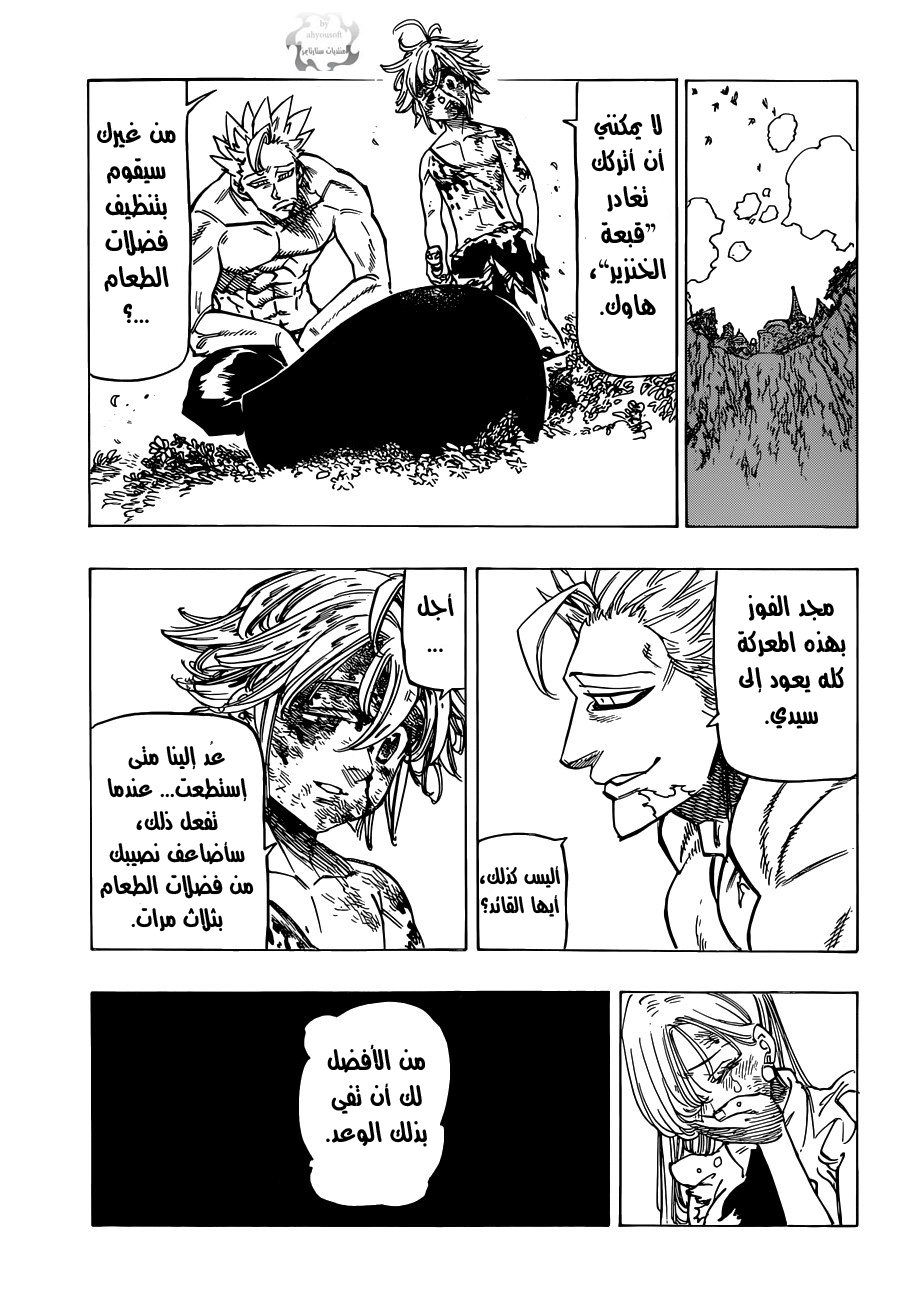 Nanatsu no Taizai: Chapter 100 - Page 16