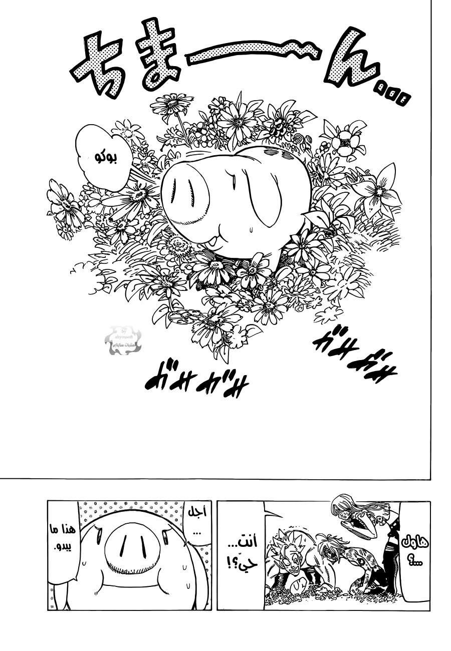 Nanatsu no Taizai: Chapter 100 - Page 18