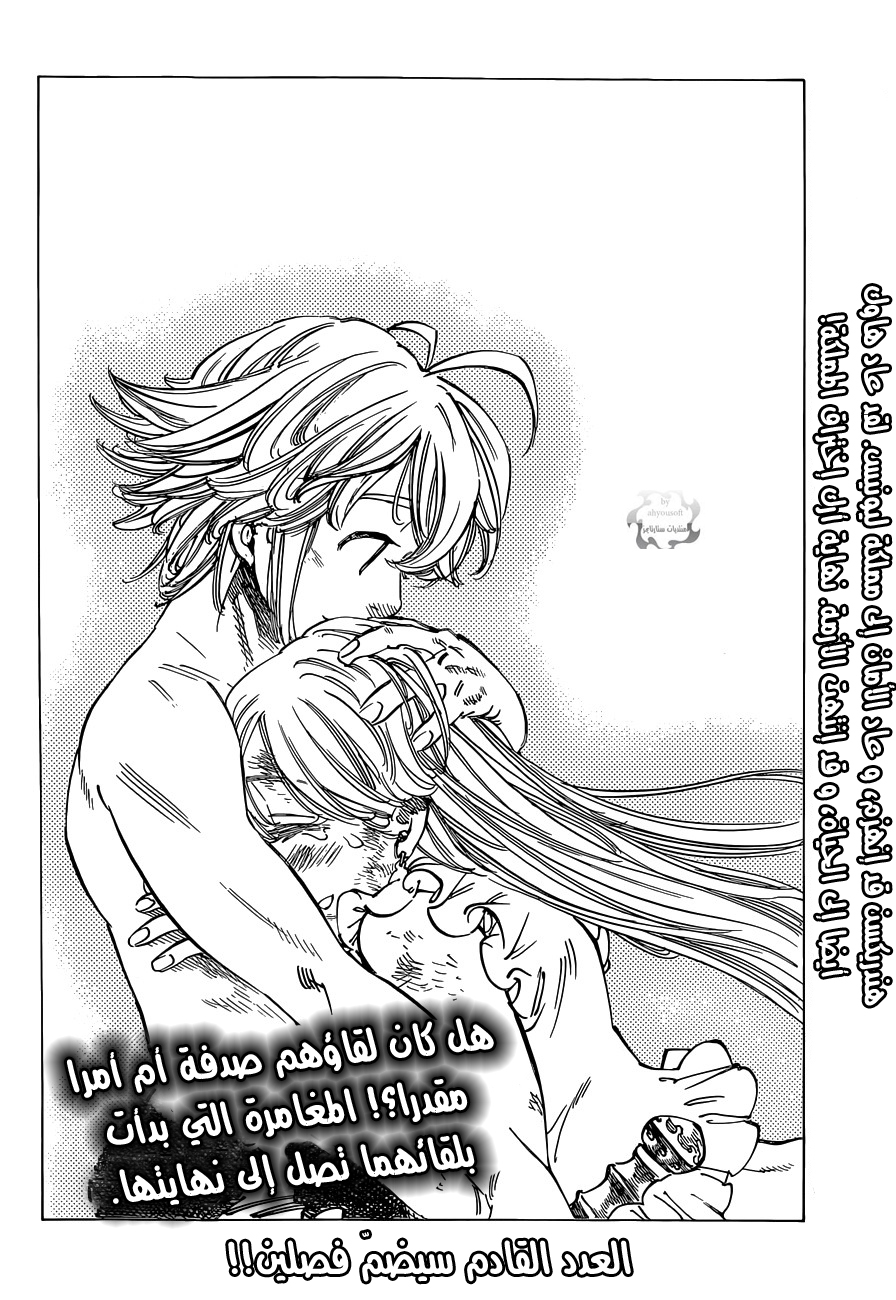 Nanatsu no Taizai: Chapter 100 - Page 21