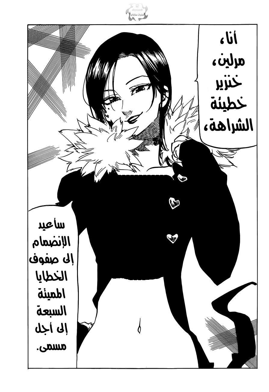 Nanatsu no Taizai: Chapter 101 - Page 7