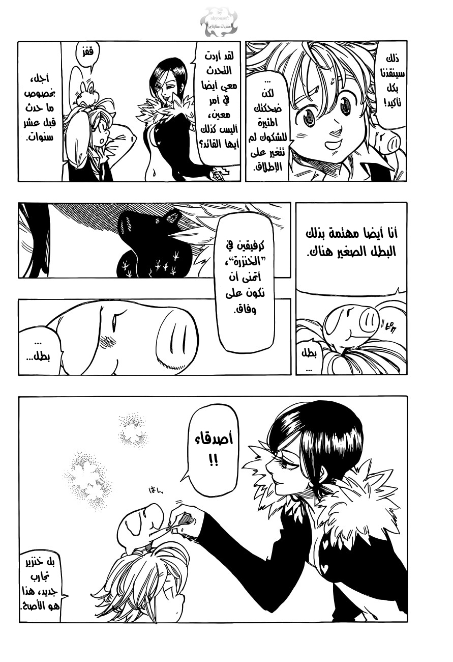 Nanatsu no Taizai: Chapter 101 - Page 8