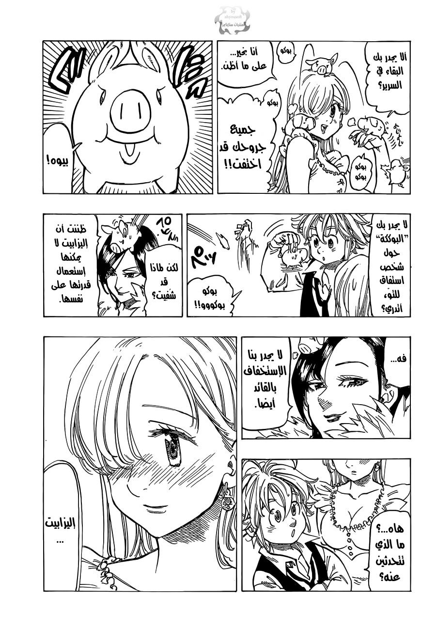 Nanatsu no Taizai: Chapter 101 - Page 17