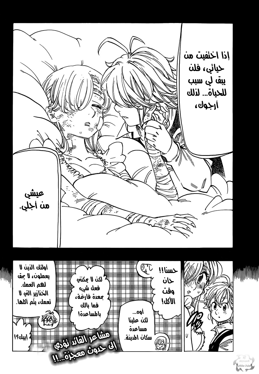 Nanatsu no Taizai: Chapter 101 - Page 18