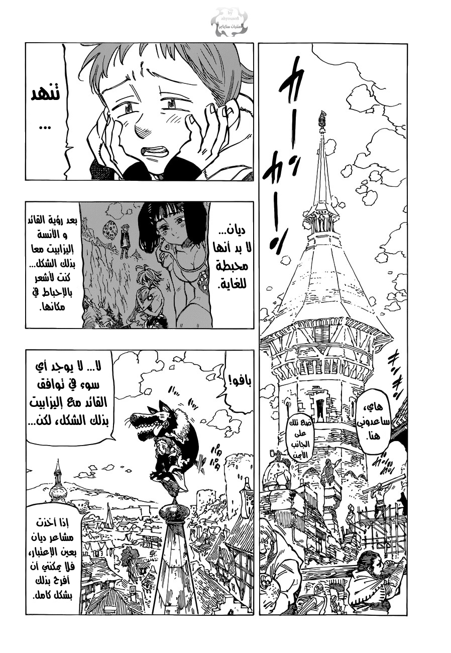 Nanatsu no Taizai: Chapter 102 - Page 3