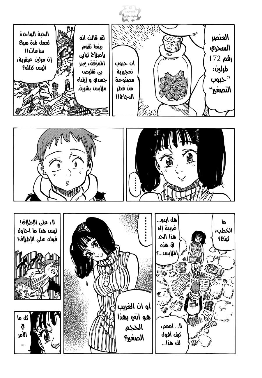 Nanatsu no Taizai: Chapter 102 - Page 7