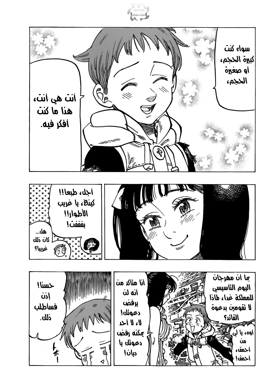 Nanatsu no Taizai: Chapter 102 - Page 8