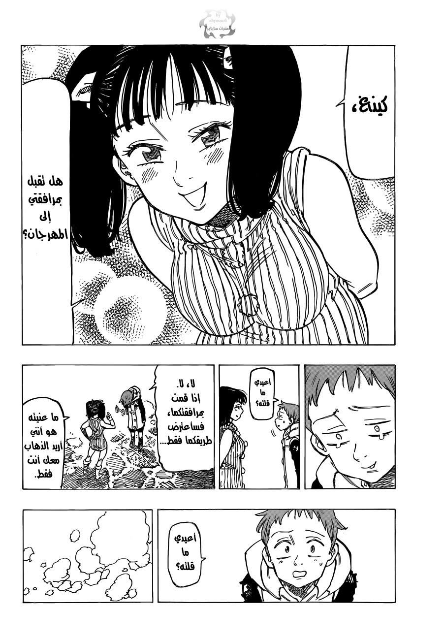 Nanatsu no Taizai: Chapter 102 - Page 9