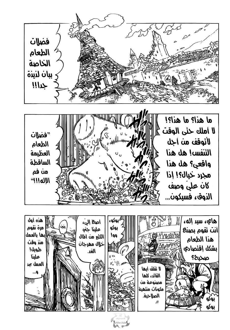 Nanatsu no Taizai: Chapter 102 - Page 10