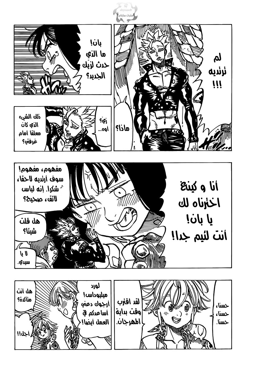 Nanatsu no Taizai: Chapter 103 - Page 7