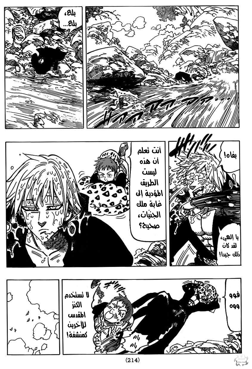 Nanatsu no Taizai: Chapter 104 - Page 5