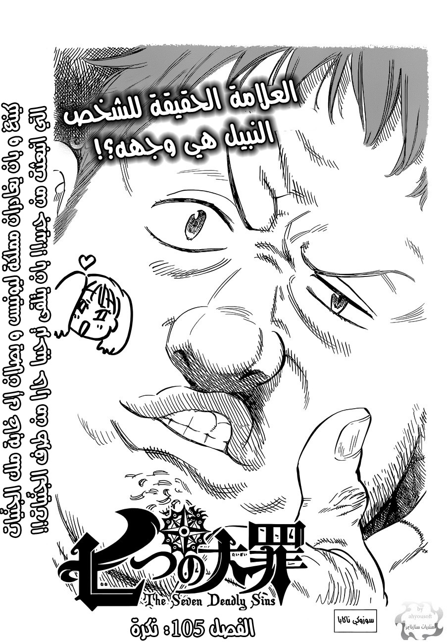 Nanatsu no Taizai: Chapter 105 - Page 2