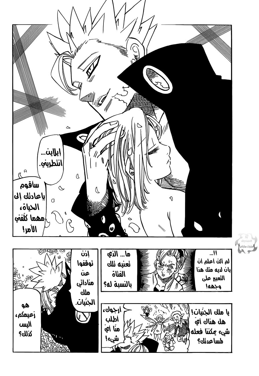 Nanatsu no Taizai: Chapter 105 - Page 6