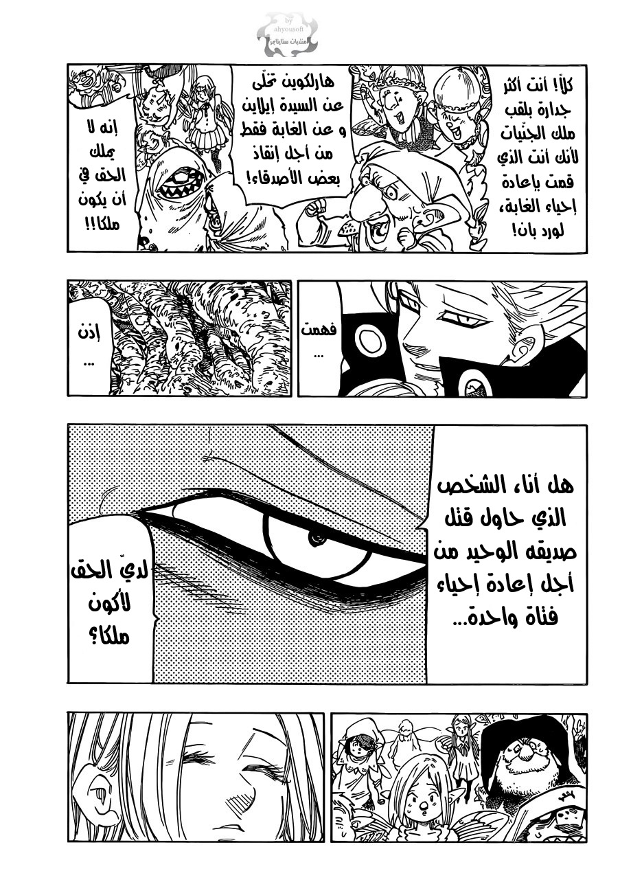 Nanatsu no Taizai: Chapter 105 - Page 7