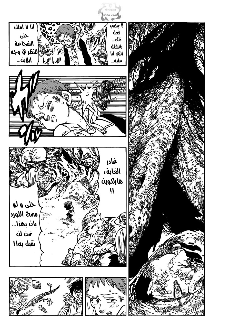 Nanatsu no Taizai: Chapter 105 - Page 8