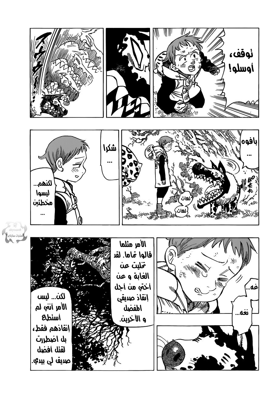 Nanatsu no Taizai: Chapter 105 - Page 11