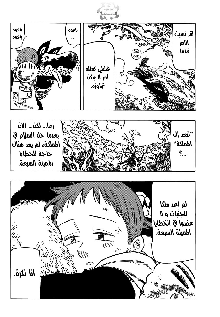 Nanatsu no Taizai: Chapter 105 - Page 12