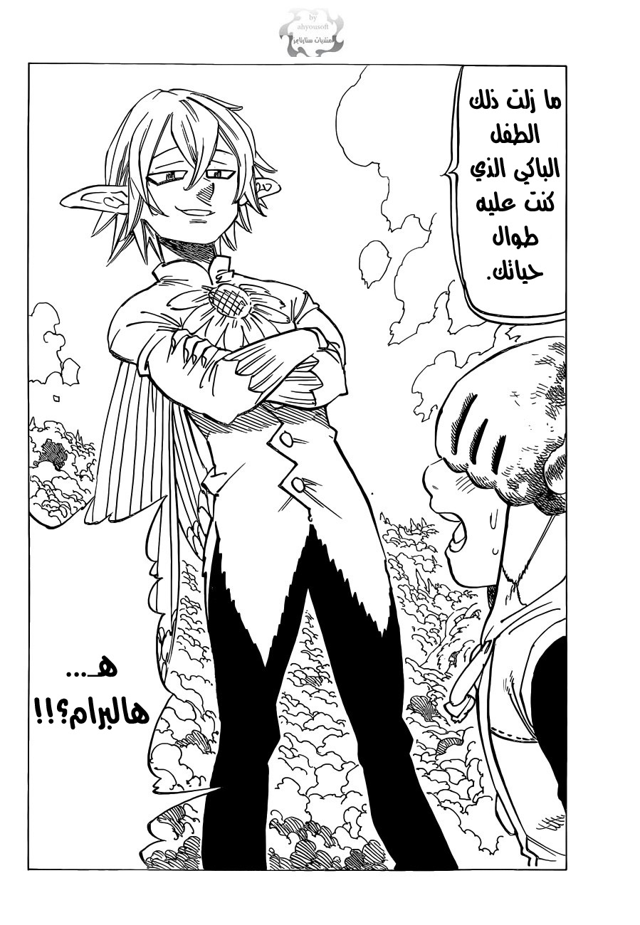 Nanatsu no Taizai: Chapter 105 - Page 14