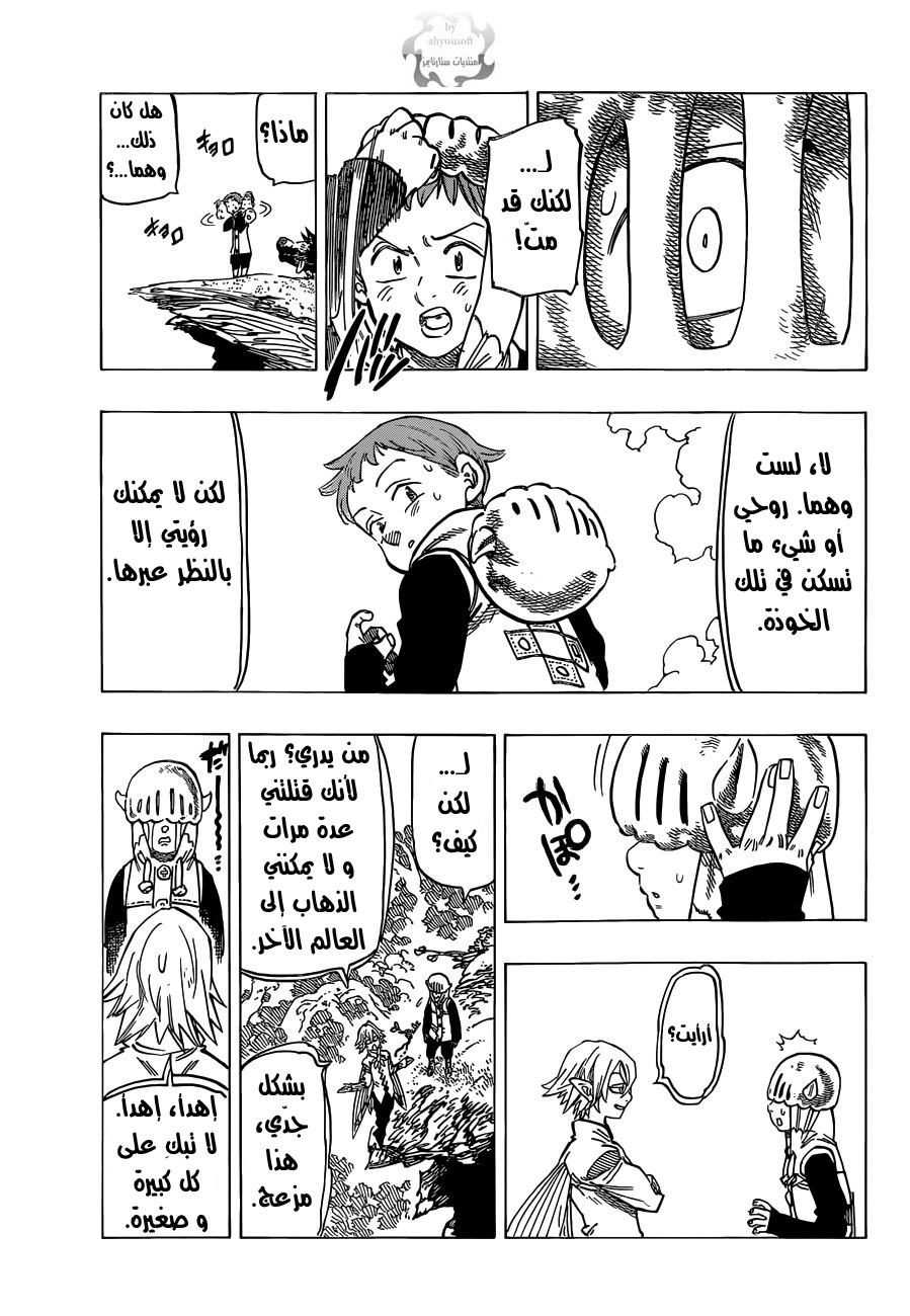 Nanatsu no Taizai: Chapter 105 - Page 15