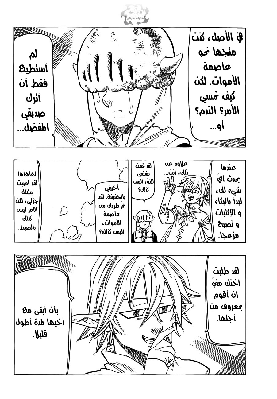 Nanatsu no Taizai: Chapter 105 - Page 16