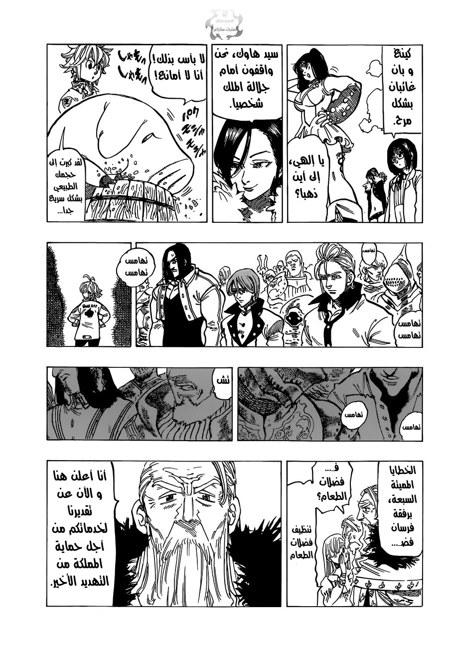 Nanatsu no Taizai: Chapter 105 - Page 19