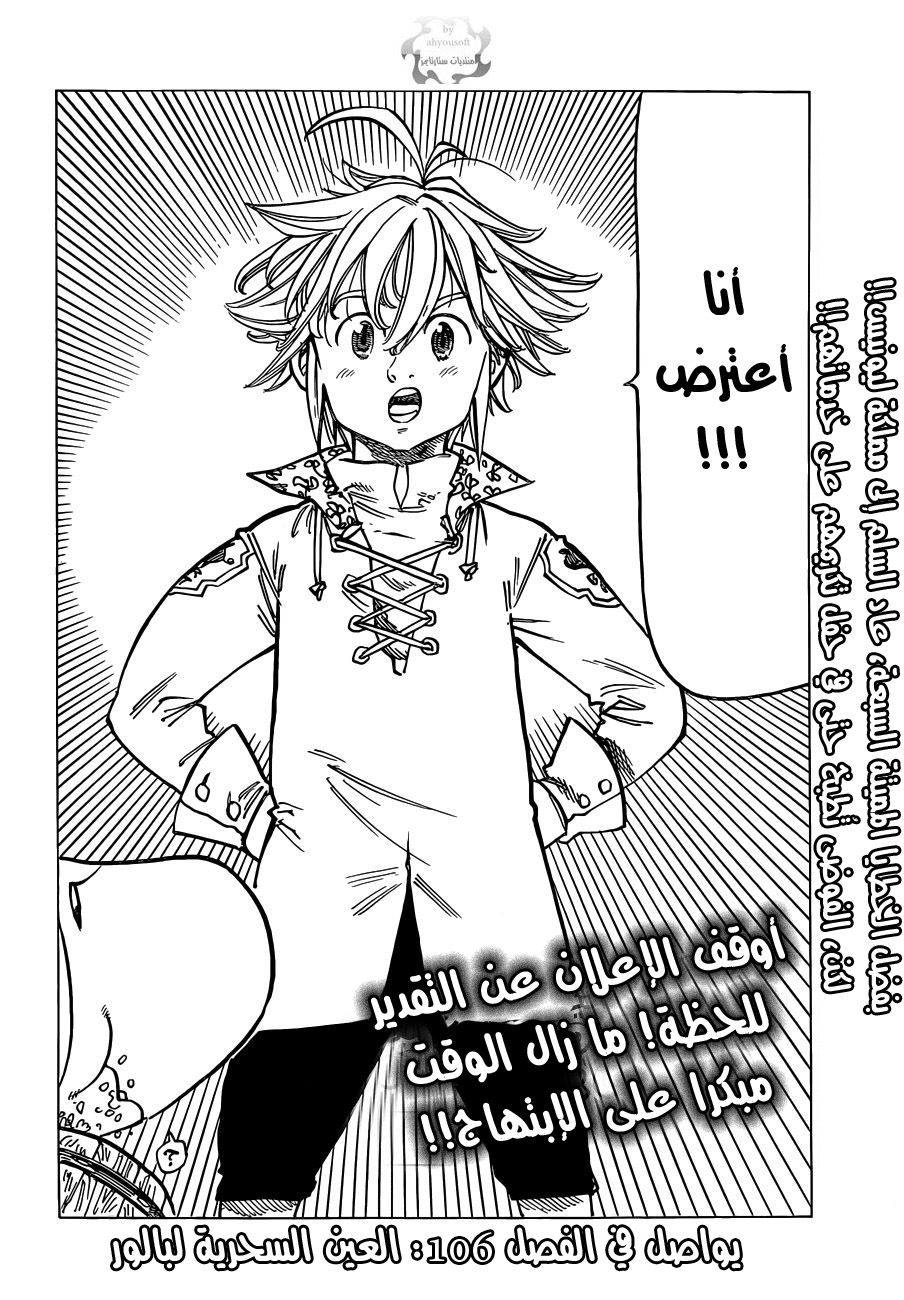 Nanatsu no Taizai: Chapter 105 - Page 20