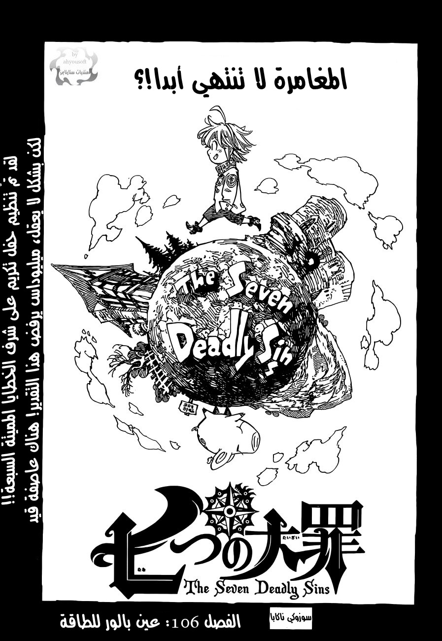 Nanatsu no Taizai: Chapter 106 - Page 2