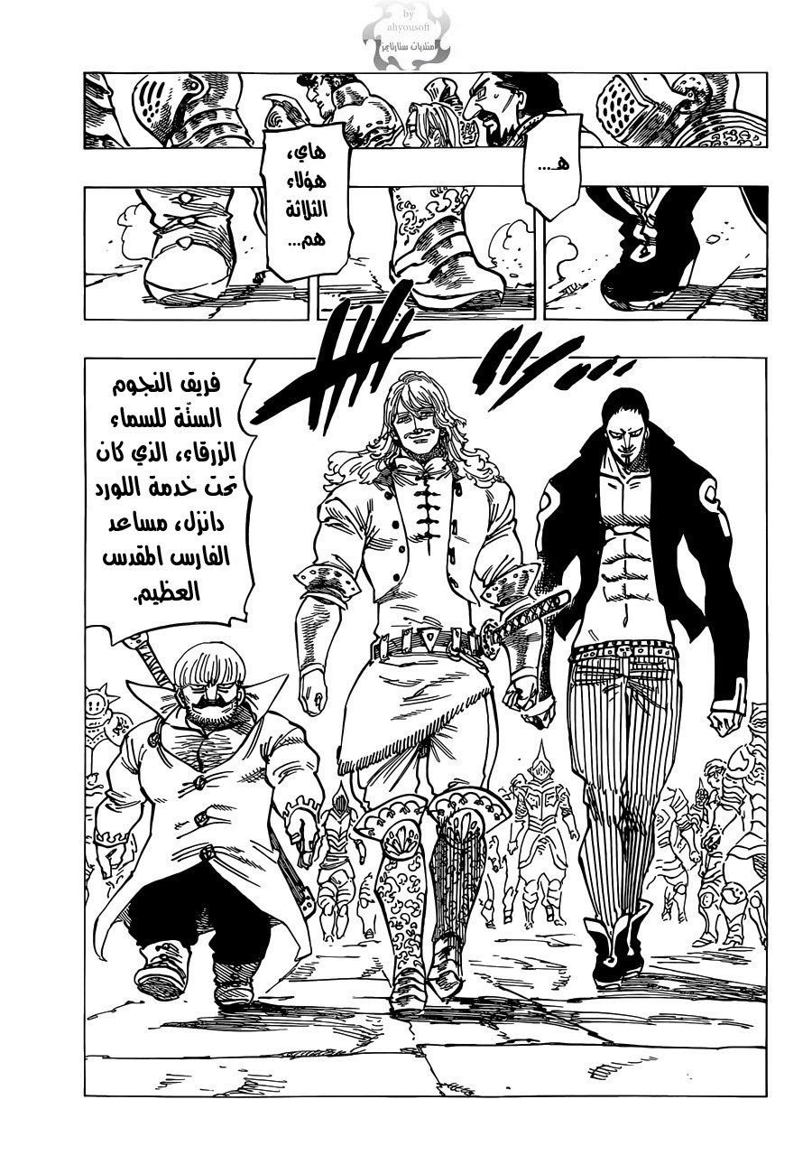 Nanatsu no Taizai: Chapter 106 - Page 4