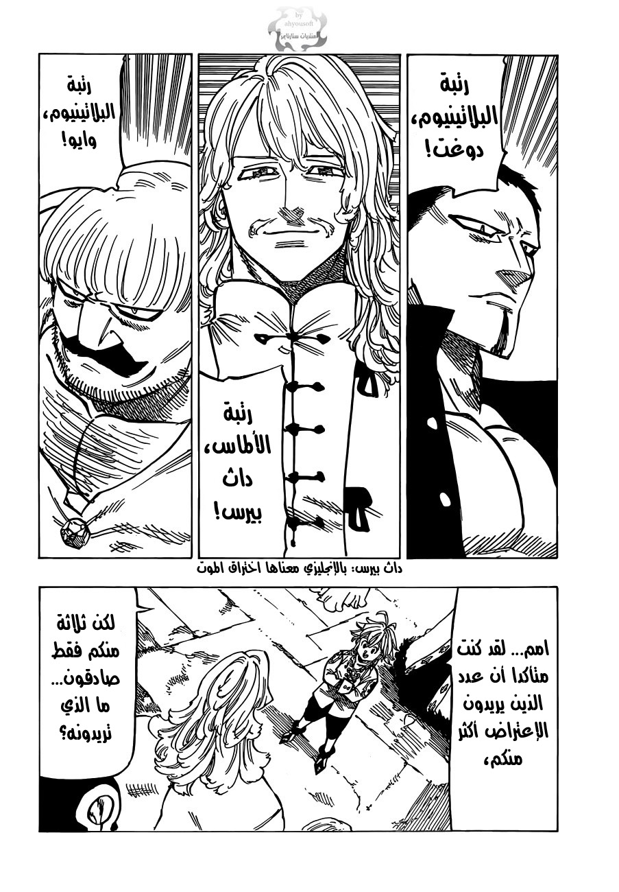 Nanatsu no Taizai: Chapter 106 - Page 5